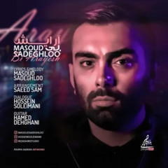 Masoud Sadeghlo - Bi Arayesh، مسعود صادقلو - بی آرایش