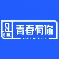 《青春有你2》 Youth With You - 想见你 (Missing You 3000/Want to See You) [Group A]