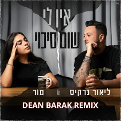 🔥 ליאור נרקיס ומור - אין לי שום סיכוי ( DEAN BARAK REMIX )🔥