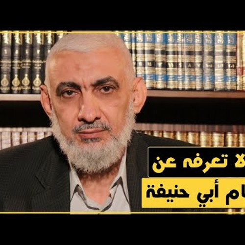 ما لا تعرفه عن الإمام أبي حنيفة