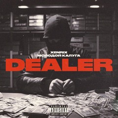 DEALER feat. молодой калуга