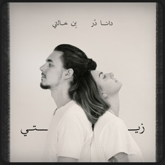 Zeiti | زيتي (ft. Dana Durr)