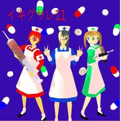 「お注射ガール」injection Girl