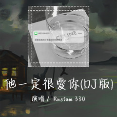 Rustam 330 - 他一定很爱你(DJ版) 「他一定很爱你也把我比下去」【動態歌詞/pīn yīn gē cí】 #Rustam 330 #他一定很爱你 #動態歌詞 #LyricsVideo