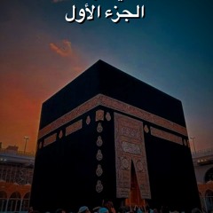 ‎⁨التاج في طرق الحاج | الجزء الأول