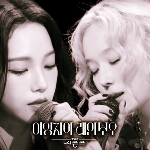 안아줘 - 카리나 X 윈터