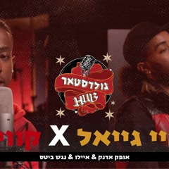 אופק אדנק ואיילו - היי גיאל וקווין (Dj Daniel Tafara Remix AfroBeat) 101 Bpm