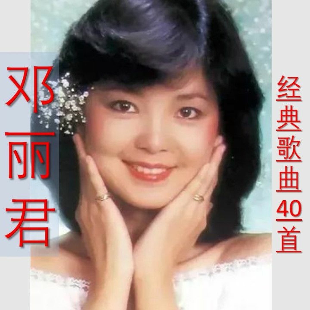 「鄧麗君歌曲精選80首」5CD BOX1993年PolyGram未聴、美品 鄧麗君歌曲精選80首」5CD BOX1993年PolyGram未聴、美品 鄧麗君歌曲精選
