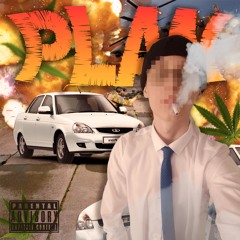 ПЛАН (prod. nvy)