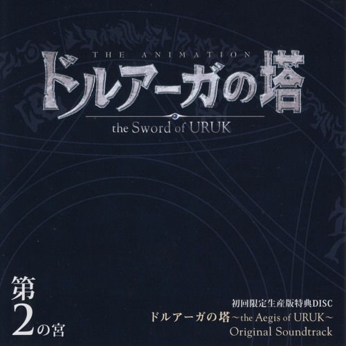 Stream Leorions Listen To Tower Of Druaga Aegis Of Uruk Playlist Online For Free On Soundcloud