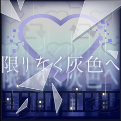 [프로세카] 니고 - 끝없이 잿빛으로