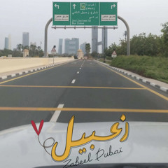 حربي العامري - دبي ولا لندن