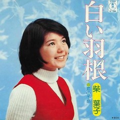 白い羽根