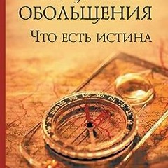 ⬇️ READ EPUB Protection from Deception - RUSSIAN (Russian Edition) Full