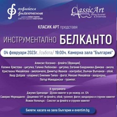 КласикАрт представят концерт  “Инструментално белканто“