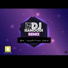 فيصل عبدالكريم-عشق2020 BY DJ Hamoodi