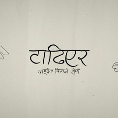 Wangden Sherpa-Tadhiera [Official music bishalians]