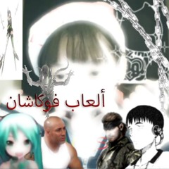 Fukasechan Games (prod. ghxztr)