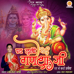 Pat Rakho Meri Ganesh Ji