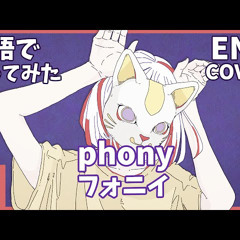 phony | ENGLISH Cover【rocchi】