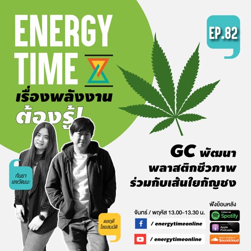 Energy Time 17 - 06 - 22 EP.82
