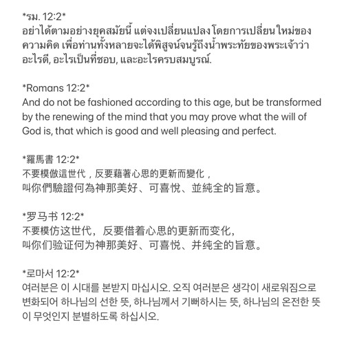 C 不要模倣這世代 | Romans 羅馬書 로마서 12:2 | 感謝主 | Melody by Zion (’23. 4)