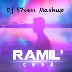 Ramil - Сияй ( Dj S7ven Mashup Radio Edit )