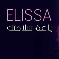 Elissa - Ya Am Salamtak Remix  اليسا - يا عم سلامتك