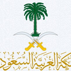 أغاني اليوم الوطني السعودي ٨٩ | ١٤٤١ - ٢٠١٩