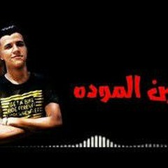 مهرجان عصام صاصا"خلق كويسه" جامد اوعا يفوتك