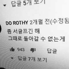 상처가 있기 때문에 돌아가는게 어려웠던거야