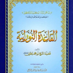 Class 07 Learning to Read Arabic: Al-Qa’idah Al-Nūrānīyah