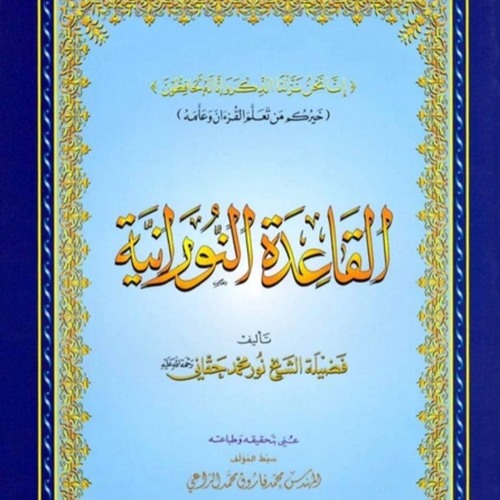 Class 07 Learning to Read Arabic: Al-Qa’idah Al-Nūrānīyah
