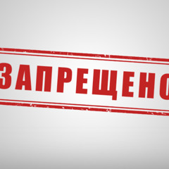 пропаганда (запрещенный трек) prod h0pex gray_prod1