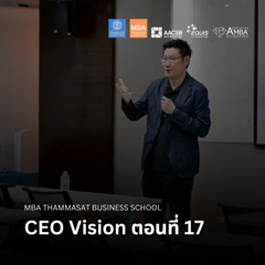 EP 2633 (MBA 141) CEO Vision ตอนที่ 17