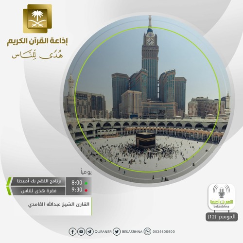 القارئ عبدالله الغامدي - إن تعذبهم فإنهم عبادك