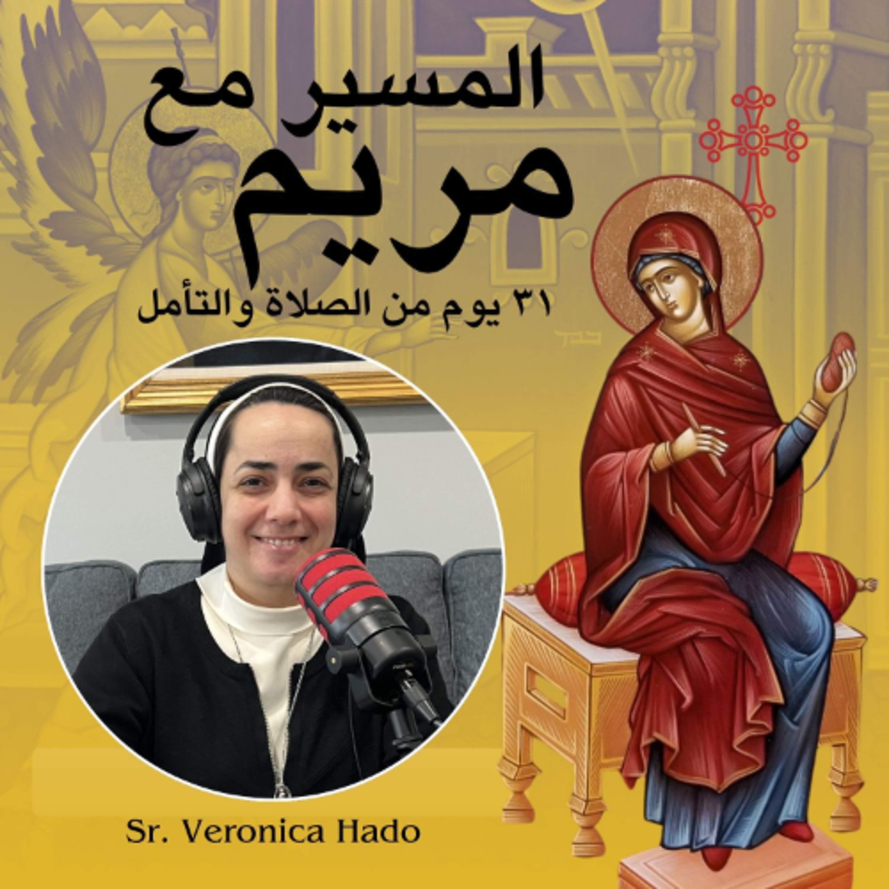 Day 10 - اليوم العاشر: ولادة رب المجد من العذراء episode artwork