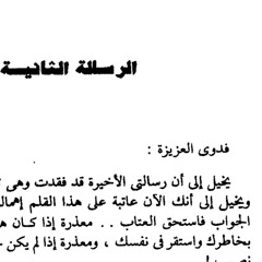 فَدوى العزيزة