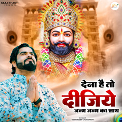 Dena Ho To Dijiye Janam Janam Ka Sath