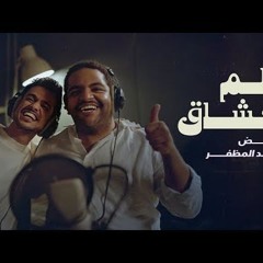 خالد المظفر و عايض عالم العشاق يا حظ من قلبه خالد كاملة