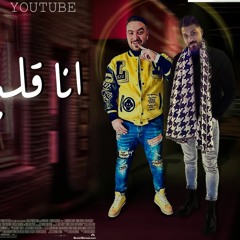 مهرجان انا قلبي شايل منهم(انا كعبي عالي عليكو) صلاح الاسمر و خالد الحلو . توزيع الحلو