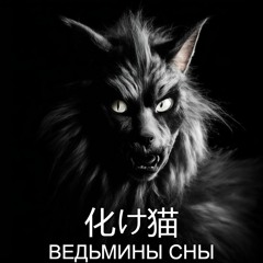 Бакэнеко
