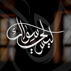 ليس لي سواك ♥️ | مهند أبوزيد