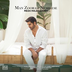 Reza Malekzadeh - Man Zooram Nemirese (رضا ملک زاده - من زورم نمیرسه)