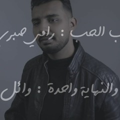 ميدلي - غريب الحب - النهاية واحدة - بصوت محمد حزين