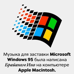 SORRELL ВИНДОВС 95 НА ТРАПЕ