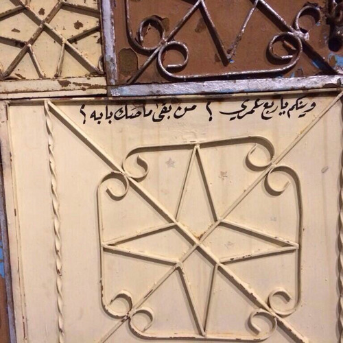 وينكم يا ربع عمري ؟