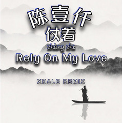 陳壹仟 - 仗着  Rely On My Love ( XHALE Remix ) [BUY = FREE DOWNLOAD]