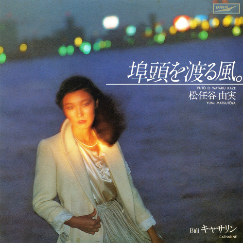Stream Catherine by Yumi Matsutoya | Listen online for free on