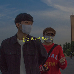 놀면 뭐해? Remix - DDaun, 김용수